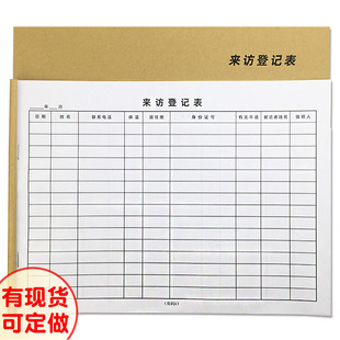 A4来访登记表单位社区来访人员测量体温登记本外来客户出入记录表