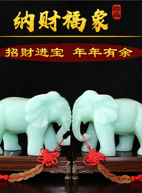 大象摆件一对招财玉石客厅酒柜玄关工艺品家居装饰品新房乔迁礼品