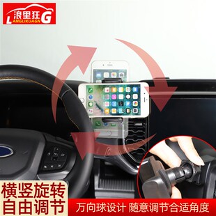 适用福特游骑侠Ranger屏幕手机支架专用重力导航架无线充电夹配件