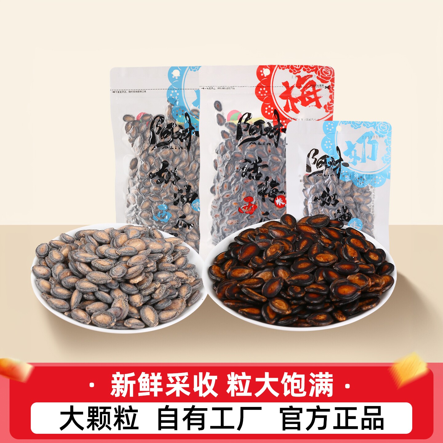 阿林西瓜子奶油西网红休闲即食炒货新疆休闲零食独立包袋装坚果