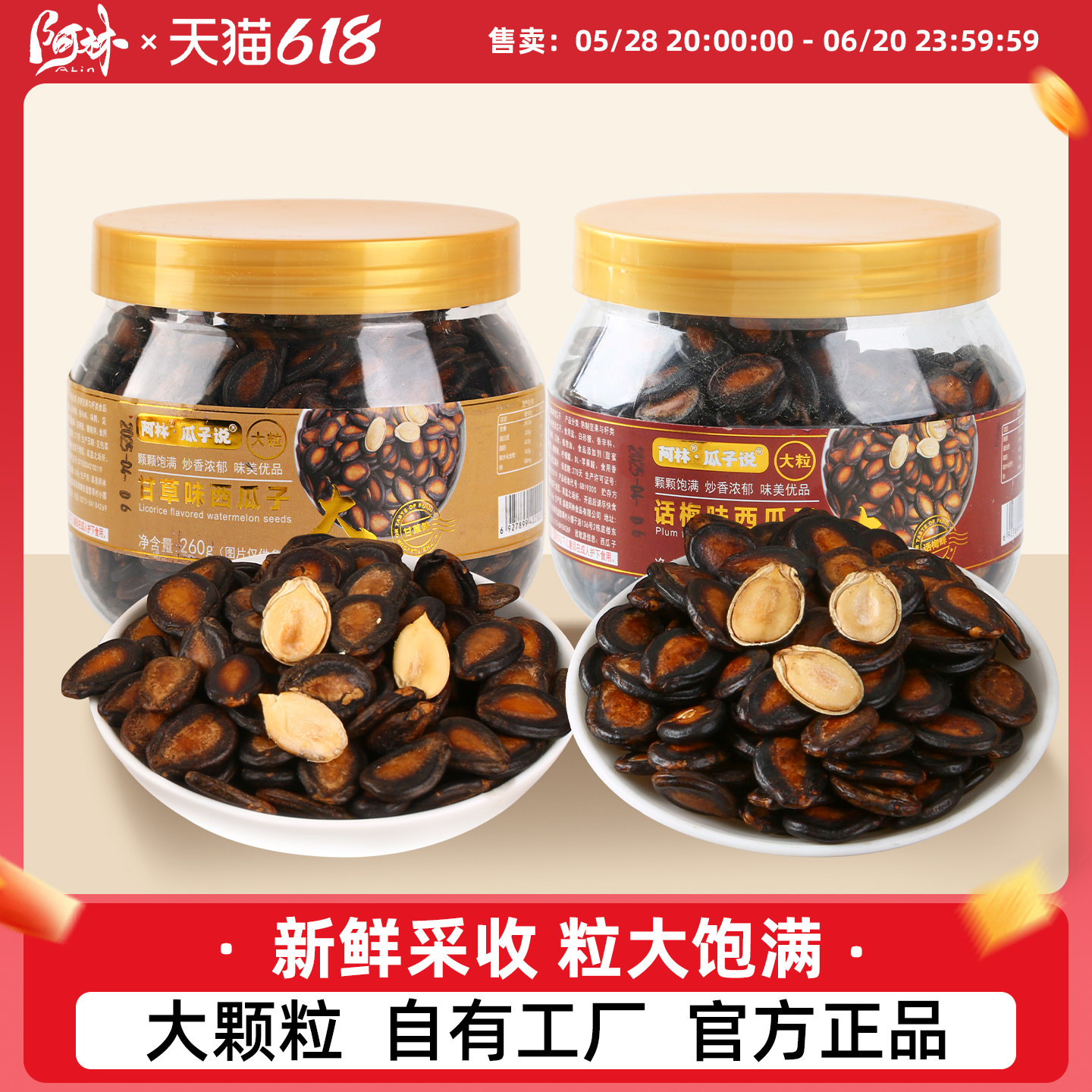 阿林话梅味新日期办公室零食大颗粒罐装西瓜子