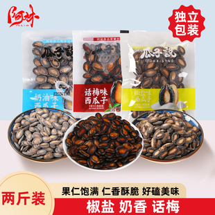 阿林1000g休闲零食奶油味西瓜子小袋话梅味独立小包装两斤装批发