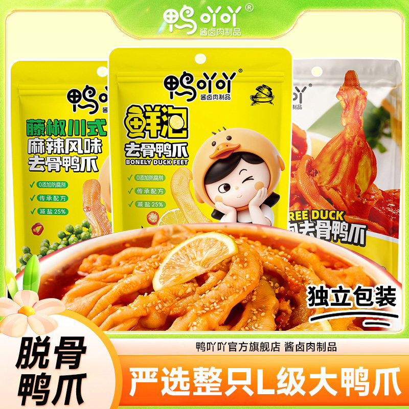 鸭吖吖鸭爪藤椒柠檬龙岩下酒解馋零食独立包装零食独立包装组合装