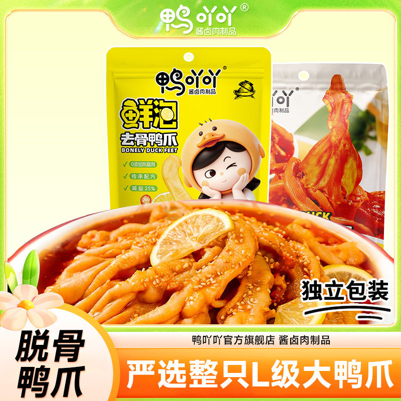 鸭吖吖龙岩泡柠檬泡鸭爪下酒解馋零食独立包装零食独立包装组合装