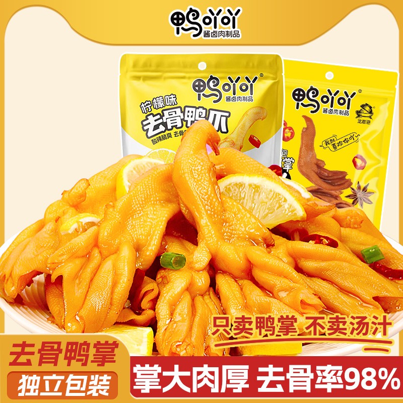 鸭吖吖龙岩泡柠檬泡鸭爪下酒解馋零食独立包装零食独立包装组合装