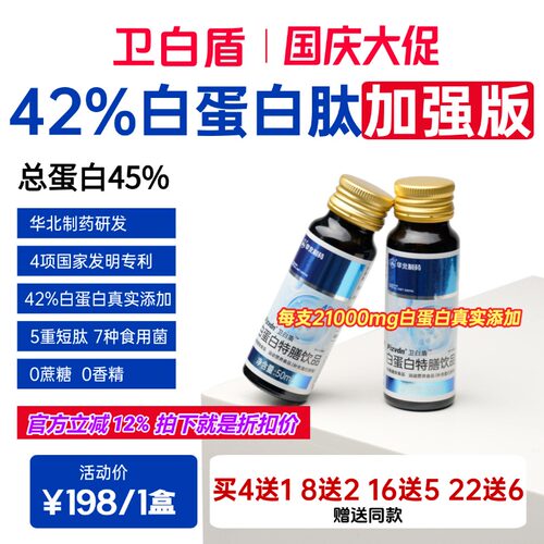 Pizvdn卫白盾白蛋白肽口服液华北制药高浓度蛋白酶解营养补充