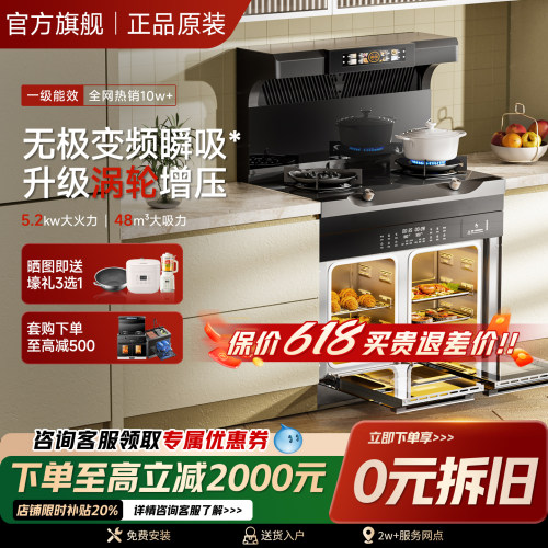 火星人雅时光集成灶补贴20%
