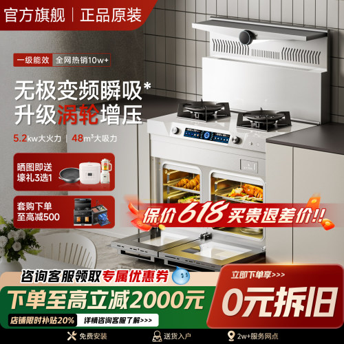 火星人雅时光白色集成灶补贴20%