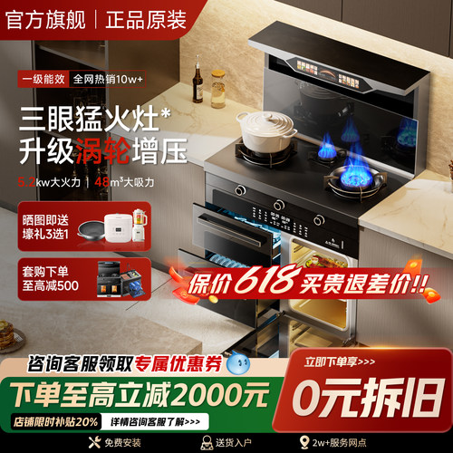 火星人雅时光三眼集成灶20%