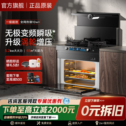 火星人雅时光家用集成灶蒸烤一体