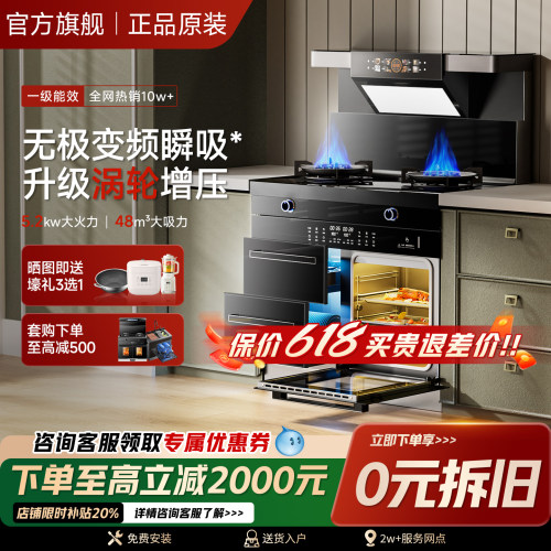 火星人雅时光家用集成灶蒸烤一体