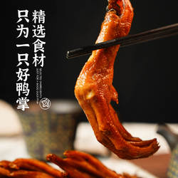 贵州松桃特产老卤鸭爪掌脚杨三卤味追剧上班健康小吃鸭货熟食零食