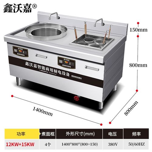 蒸铮炉加四头煮面炉鑫沃嘉电磁嵌入式组合灶卤肉煲汤酒店餐厅商用