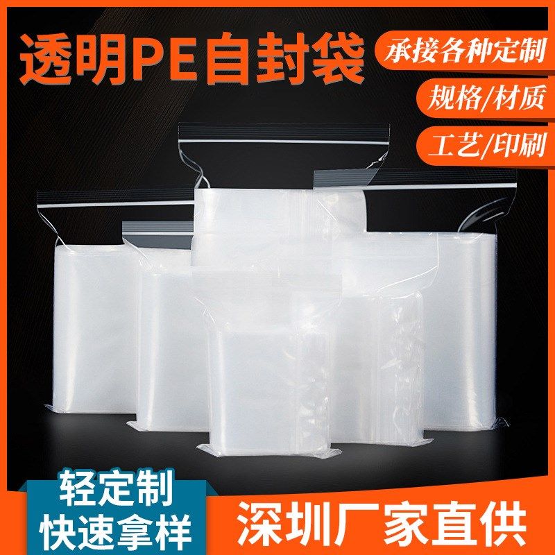 加厚透明自封袋小号塑封口袋子保鲜收纳密封袋PE骨袋大包装袋定制,包装,塑料自封袋,淘宝优惠券,粉丝福利购,淘宝优惠卷