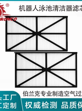 机器人泳池清洁器滤芯RCX70101PAK2 AquaVac TigerShark 泳池滤网