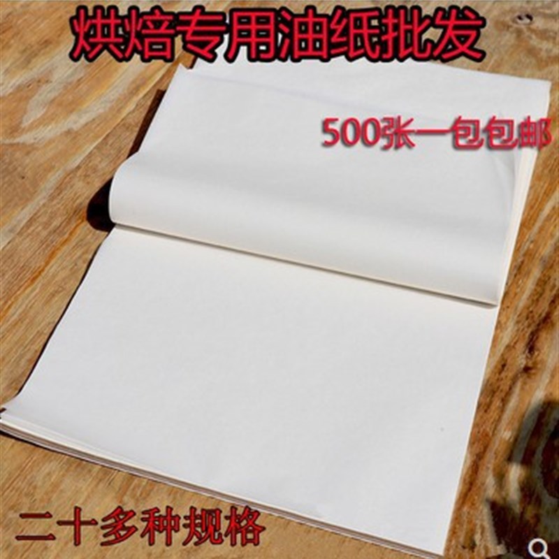 隔离纸吸油牛油纸隔油纸烤烤箱手抓饼盘防粘纸油纸垫盘纸烘培纸