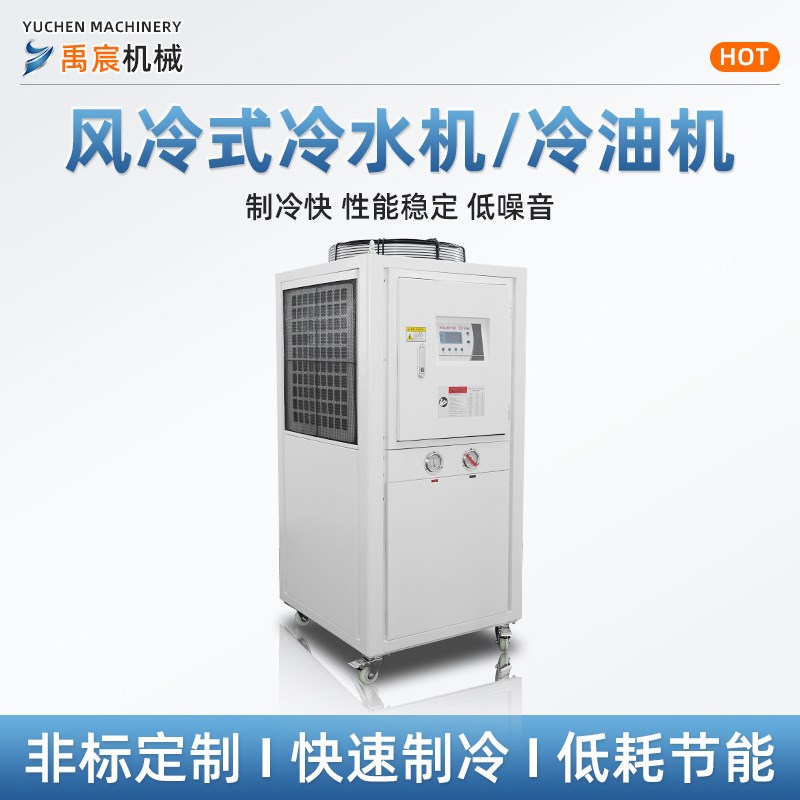 现货工业治金冷油机风冷式油冷机注塑机械降温冰水机器冷水机