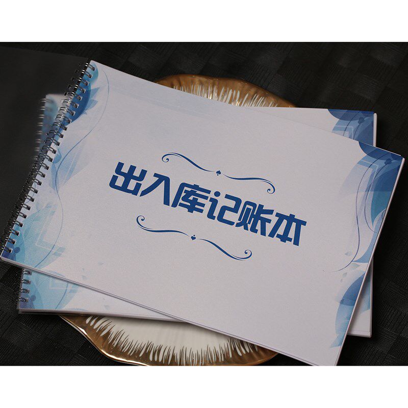 出入仓库进销存库存商品明细库房登记本材料明细账进出货记录本簿