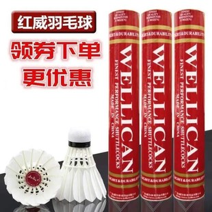 筒金威红威羽毛球 耐打稳定比赛球室内外防风只装