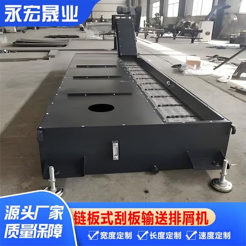 定制加工中心磁性排屑机铁屑废料输送提升机数控机床链板式排屑机