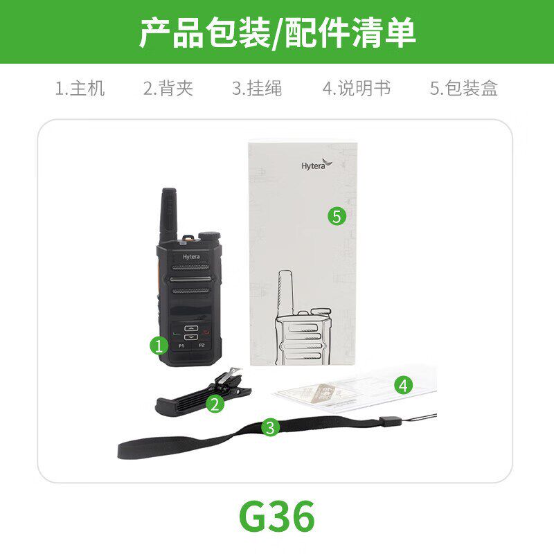 Hytera/海能达G36数字对讲机大功率远距离商业餐饮办公户外自驾游