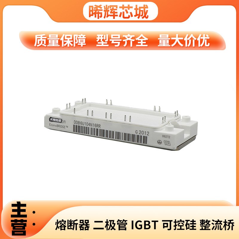 DDB6U104N16RR     DDB6U134N16RR大功率双向可控硅 晶闸管