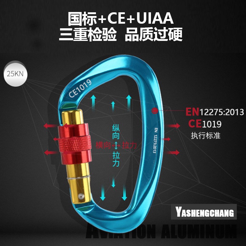 航空铝扣 攀岩主锁登山扣 快挂D形丝扣主锁户外装备用品安全锁扣