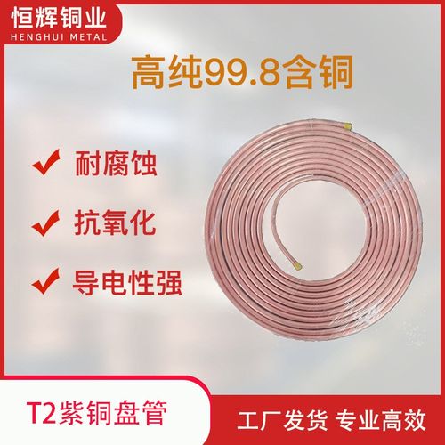 天津空调R410A冷媒紫铜管厂家 现货T2M厚壁空调紫铜盘管 紫铜管