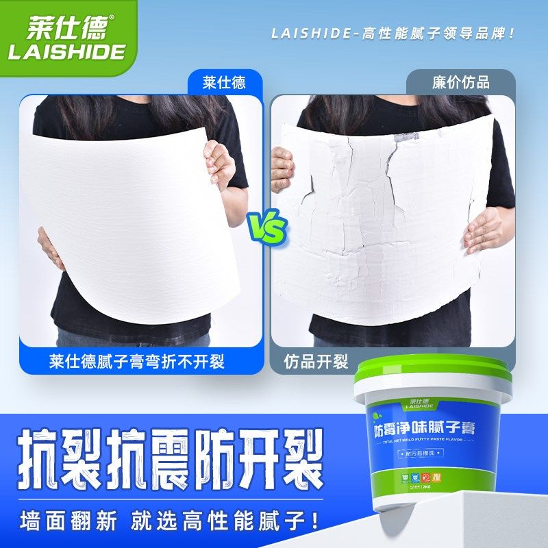 莱仕德补墙膏墙面修补腻子膏白色防水防潮防霉乳胶漆内墙修复家用