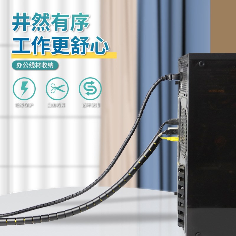 电线保护套管PE包线管理线管束线管收纳整理集线器固定缠绕管整卷