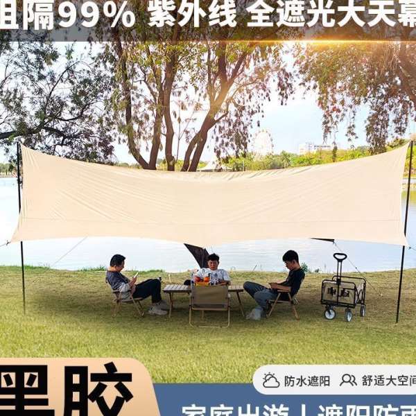 户外黑胶帐篷加厚天幕便携式野餐露营防晒防雨蝶形遮阳棚装备