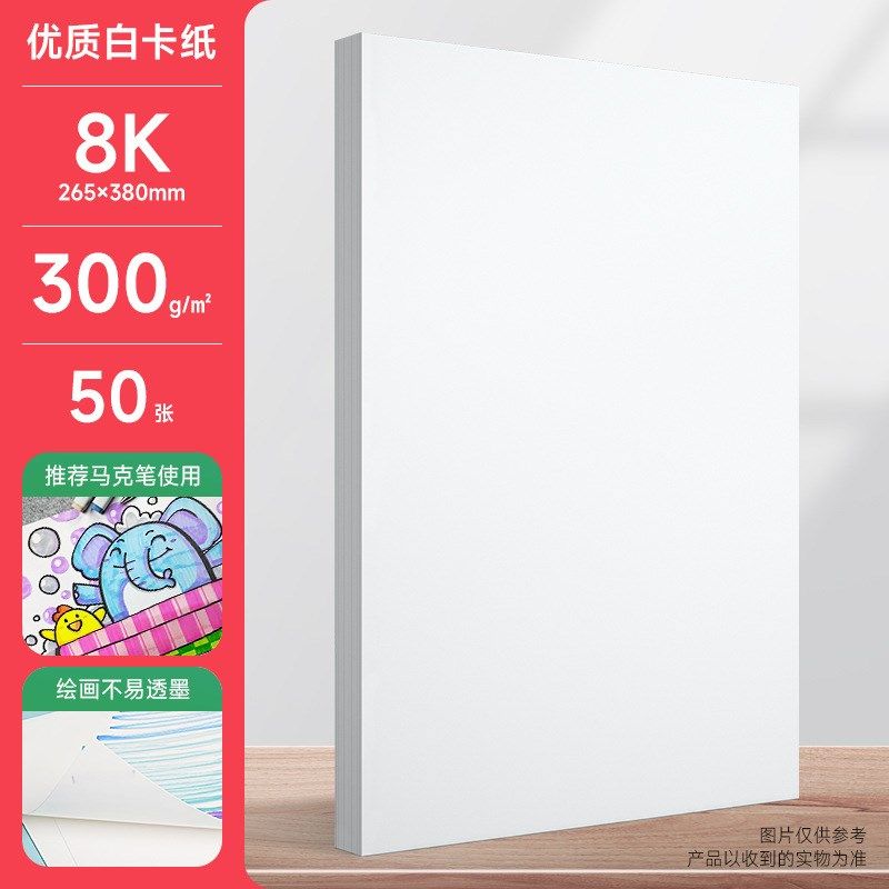 白卡纸A3画纸厚300克180克230g硬卡纸美术绘图纸A4彩铅画画卡纸打,办公设备/耗材/相关服务,复印纸,淘宝优惠券,粉丝福利购,淘宝优惠卷