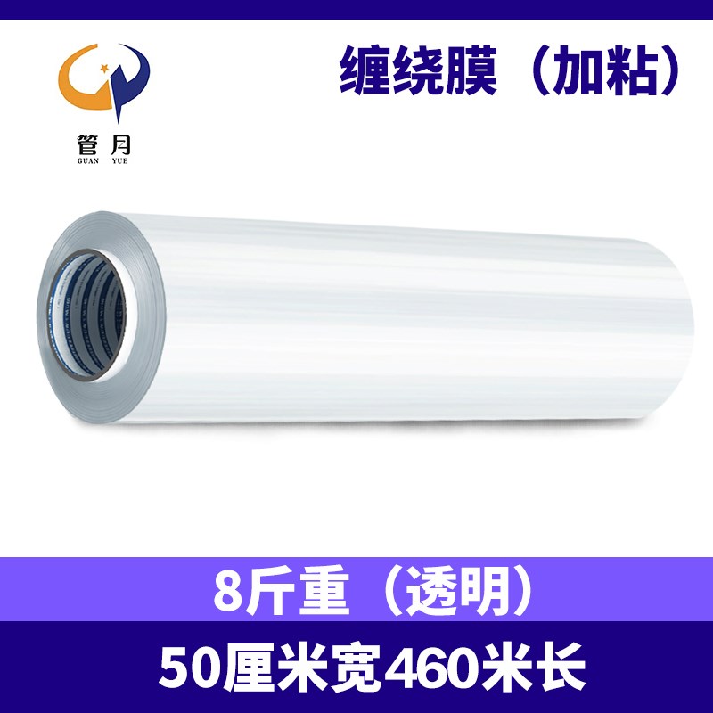 【整箱】管月50cmPE缠绕膜打包膜拉伸膜工业大卷包装膜透明塑料