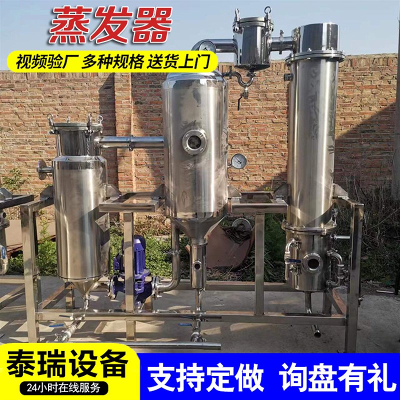 10吨高盐废水MVR蒸发器 低温浓缩蒸发器 单效双效工业废水蒸发器