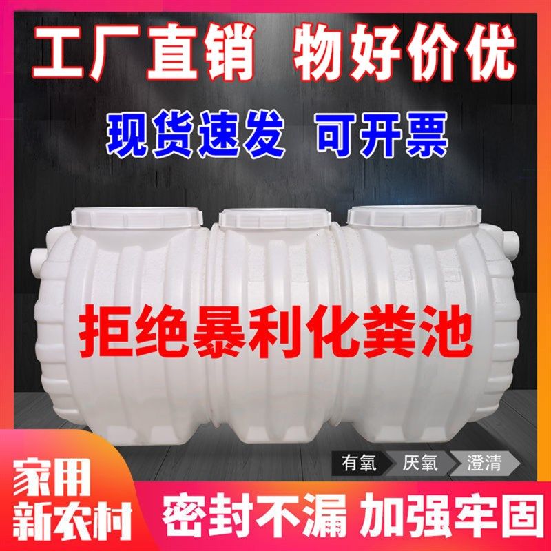 化粪池罐家用加厚三格一体农村厕所改造专用成品三级塑料桶玻璃钢,基础建材,化粪池,淘宝优惠券,粉丝福利购,淘宝优惠卷