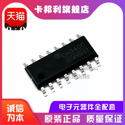 CH340G/CH340C/CH340E/340T/340B 340N/340K/S USB转串口芯片 SOP