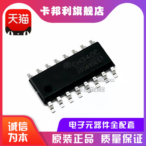 CH340G/CH340C/CH340E/340T/340B 340N/340K/S USB转串口芯片 SOP