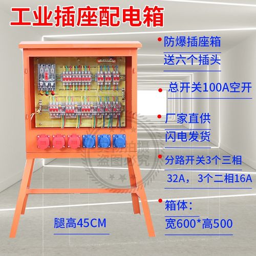 工地临时二级三级装修220v380v32A建筑工业防爆防水插座箱配电箱