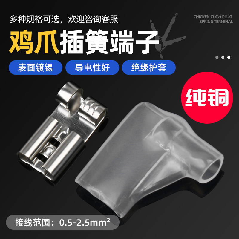 鸡脚型插簧端子 鸡爪形电线快速接线端子 旗型冷压接插件 4.8/6.3
