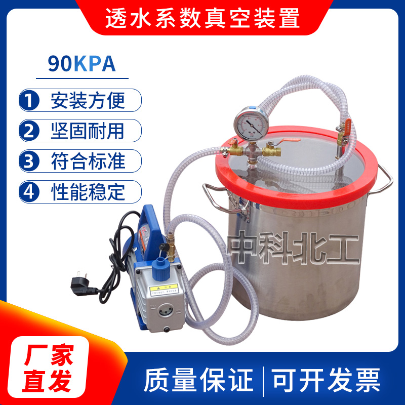 90KPA透水系数真空装置路面砖透水系数试验装置 混凝土透水系数