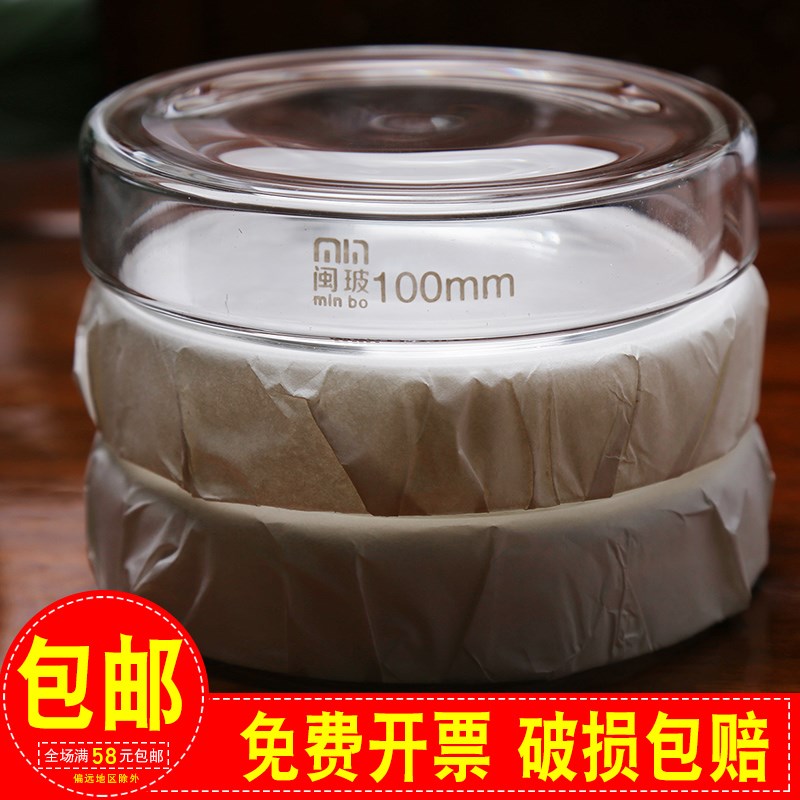 闽玻玻璃培养皿90mm实验室细菌组织细胞培养皿9cm耐高温玻璃平皿