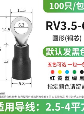 abdo圆形冷压接线端子线接头 RV3.5-6(100只)