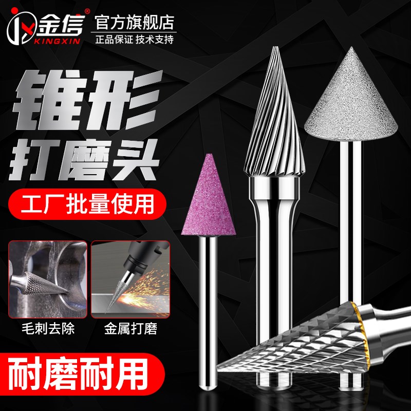 锥形磨头钨钢旋转锉圆锥金刚石金属毛刺倒角砂轮打磨头尖头火石仔