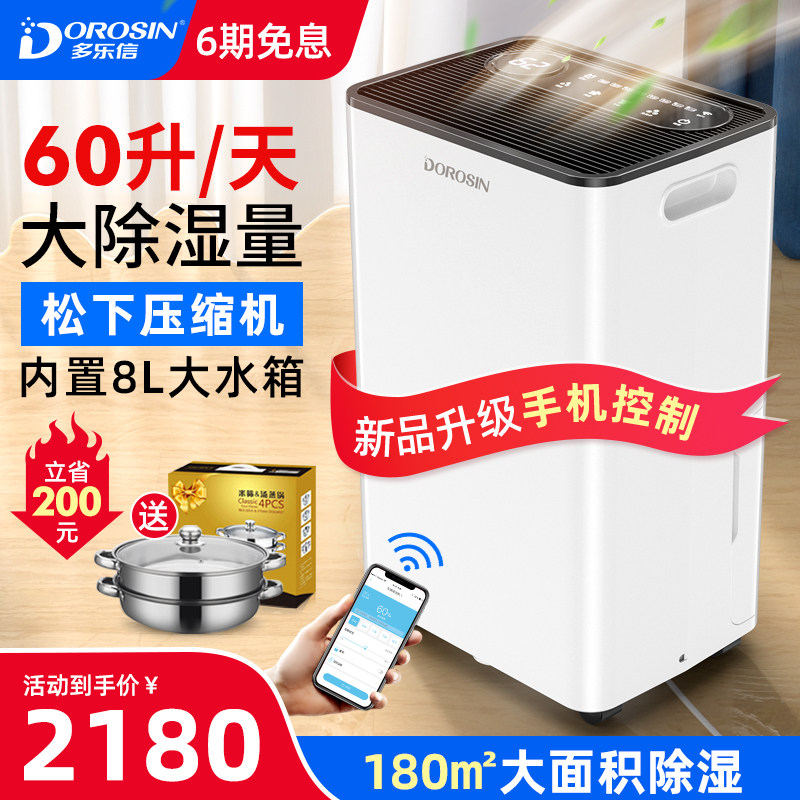 多乐信除湿机家用大功率别墅地下室抽湿机室内防潮商用工业除湿器