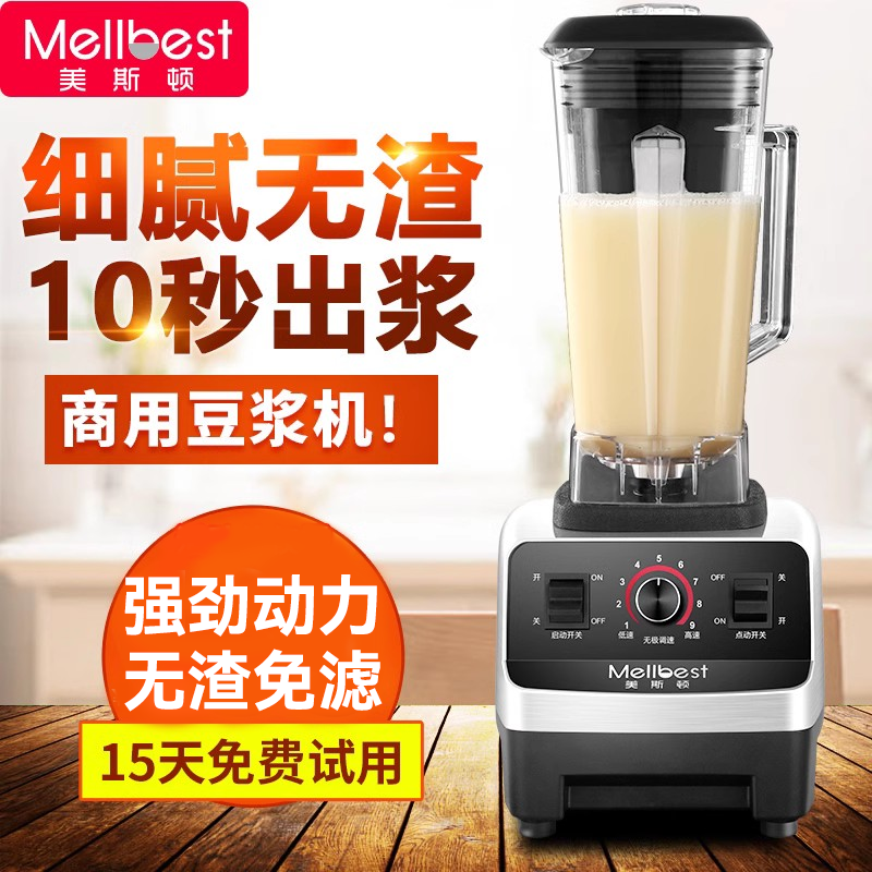 美斯顿商用豆浆机早餐店用无渣免滤磨浆机破壁全自动豆腐机家用