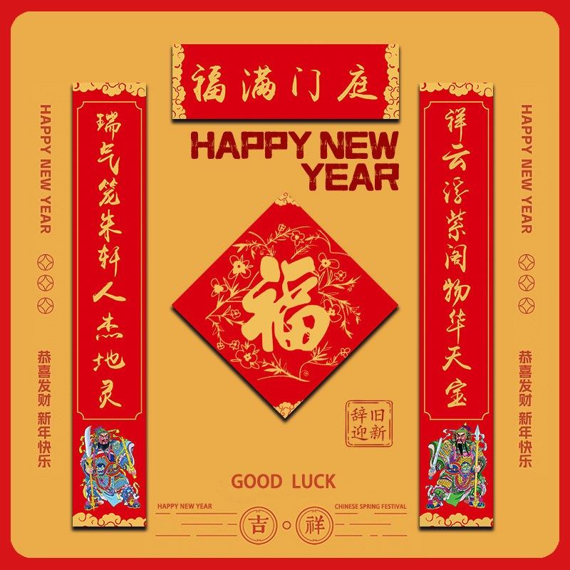 福满门庭创意对联2026马年新款春节装饰门贴秦叔宝尉迟恭门神春联,节庆用品/礼品,对联,淘宝优惠券,粉丝福利购,淘宝优惠卷
