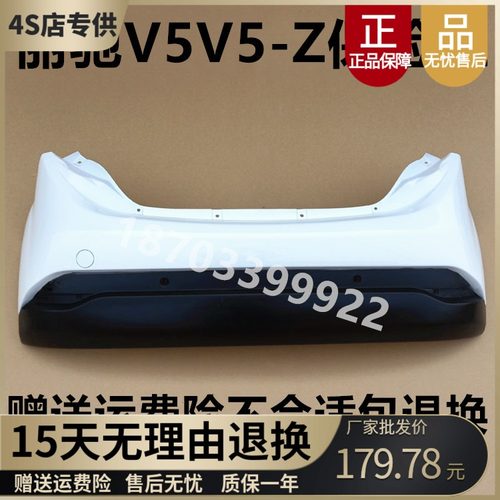 适用于丽驰V5 V6电动汽车后保险杠 V8 V9 E9后护杠保险杠带漆后杠