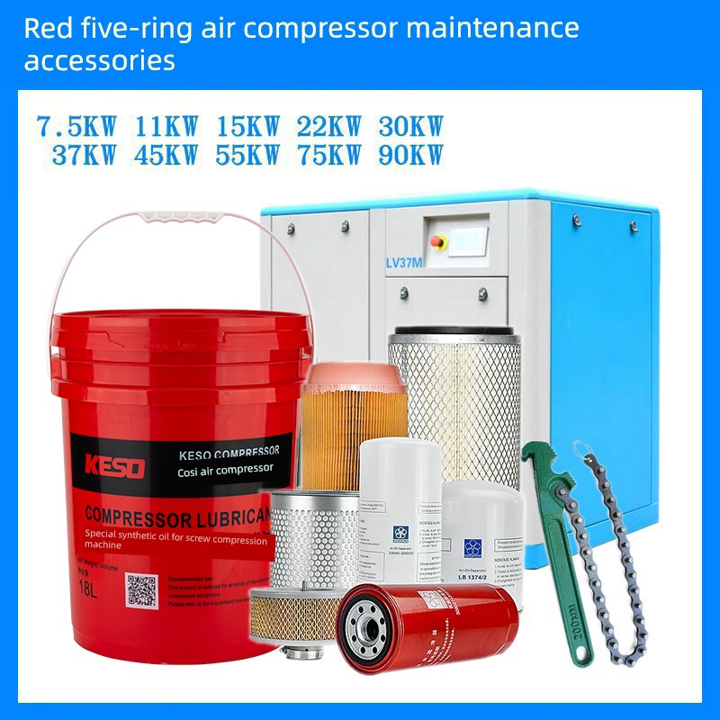 红色五环螺杆空压机油配件维护三滤耗材压缩机专用润滑油冷却液