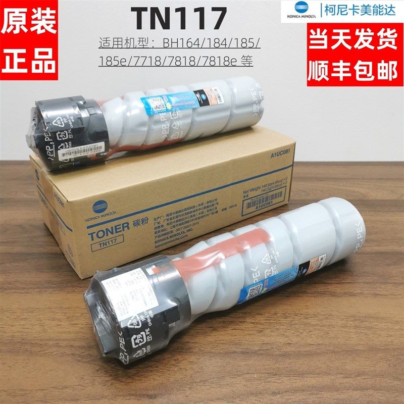 原装美能达TN117 119 195 235粉盒柯美205i 206 226 185e碳粉墨粉