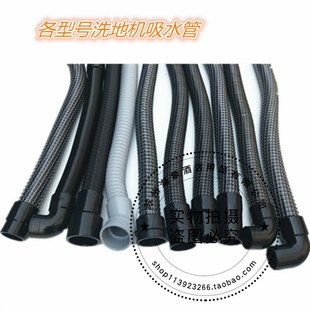 进水管 吸污管洗地机配件 管子 56B洗地机吸水管 GM50B